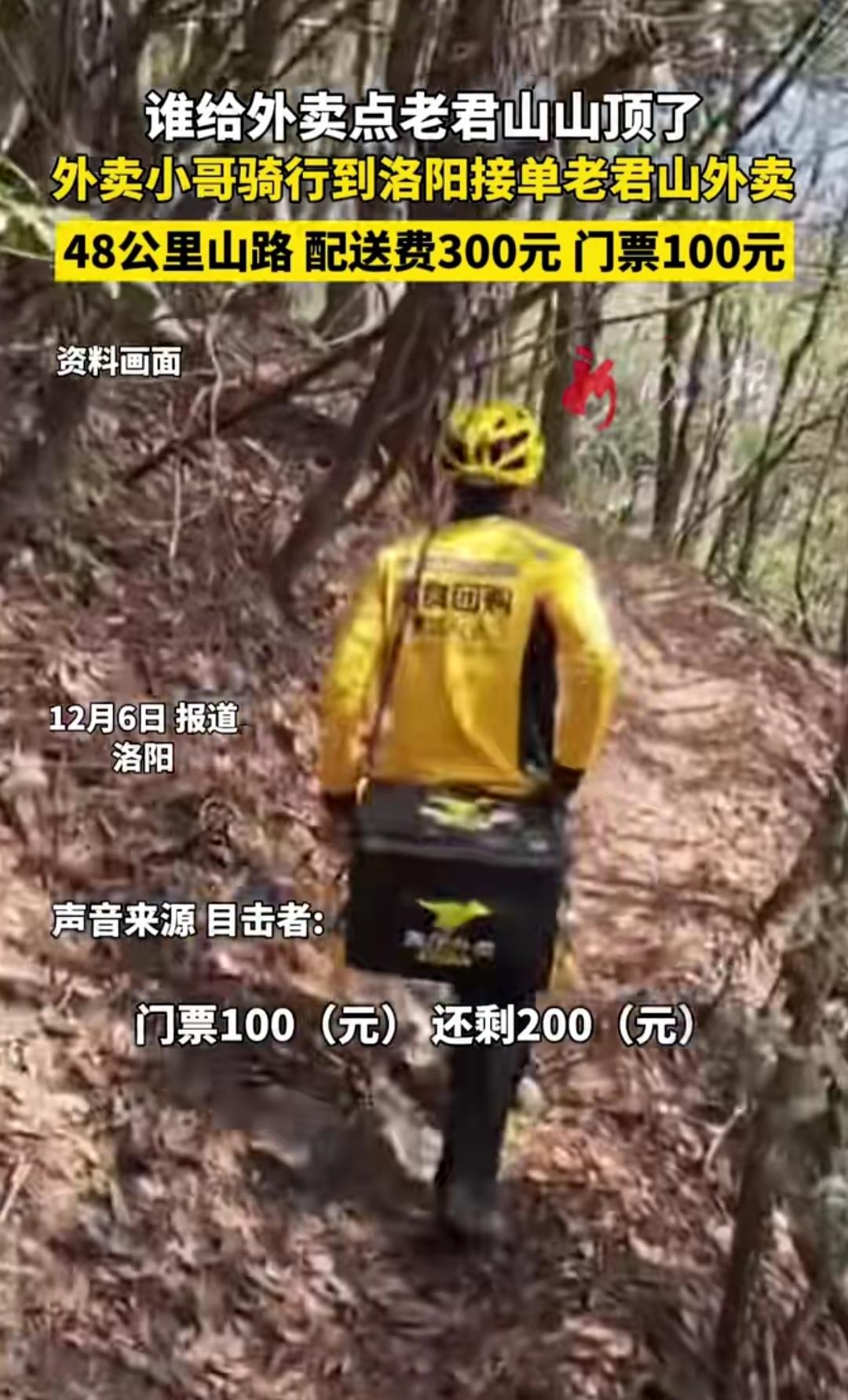 求求别再让外卖小哥“翻山越岭”了！洛阳这位骑行环游的小哥，为300元配送费接了老