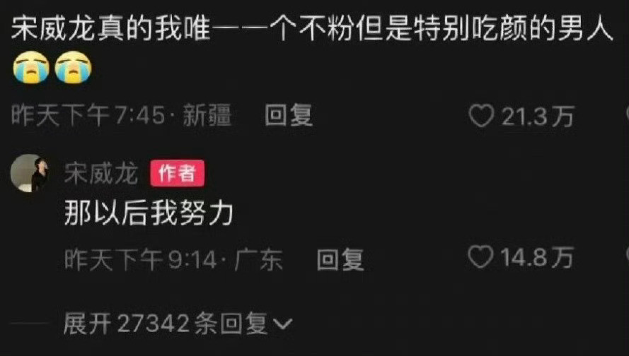 我一直以为没有明星会回复这类评论​​​