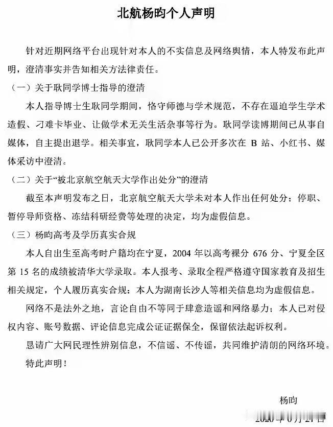 2026年6月21日，沉默数月的北航杨昀教授终于发声，澄清了网络上一直存疑的两大