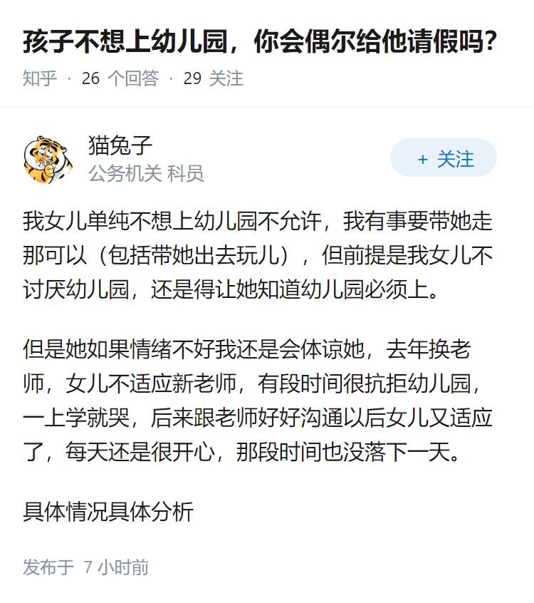 孩子不想上幼儿园，你会偶尔给他请假吗？