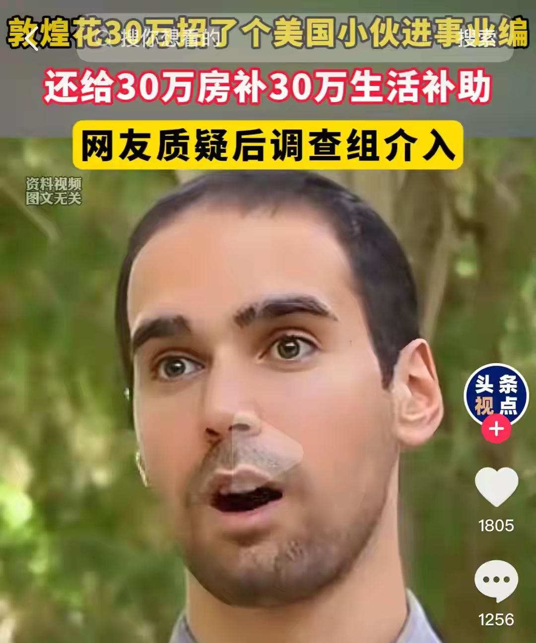太离谱了！敦煌融媒体中心原本计划只招2个海外传播人才，结果凭空多出一个名额，刚好