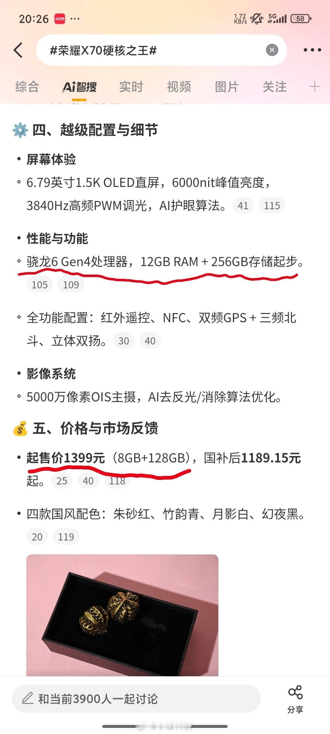 荣耀X70硬核之王智搜原文：荣耀X70搭载骁龙6gen4处理器，12+256G存