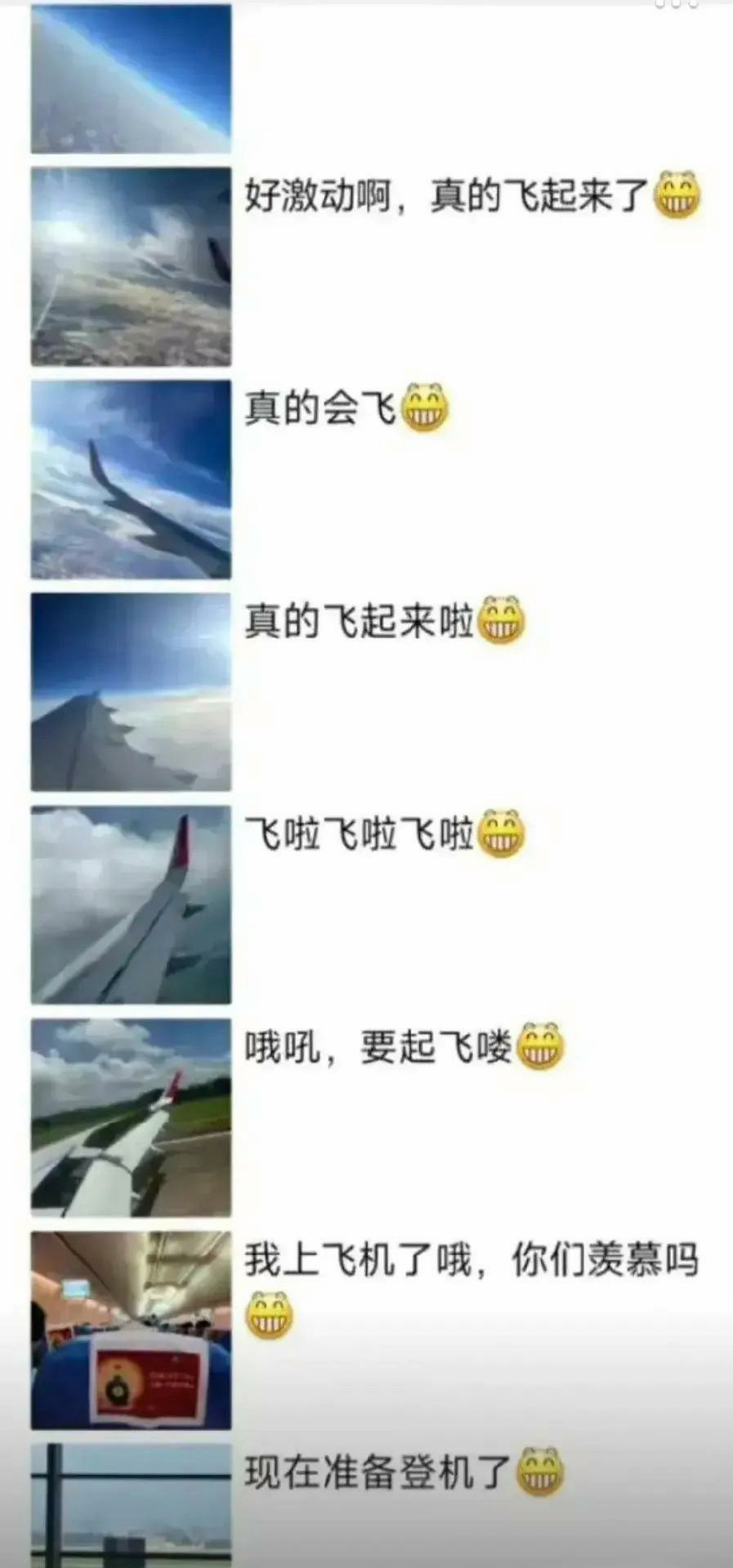 我感觉我要是坐飞机，能比她还激动