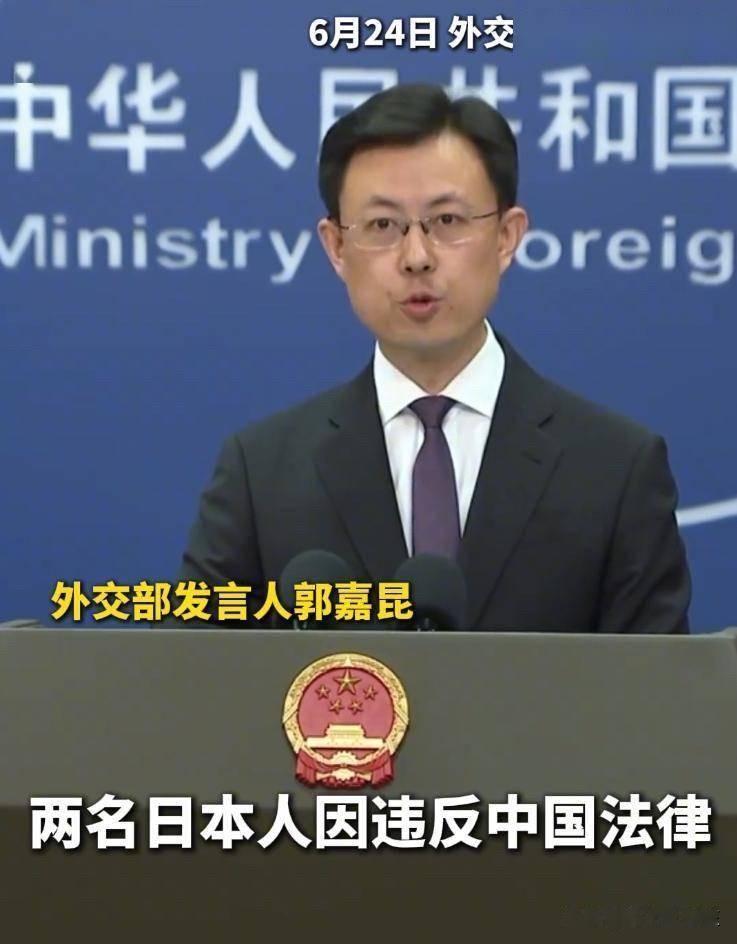 就在刚刚，中国外交部发表声明，6月24日，针对最近大连这桩涉外案子，外交部例