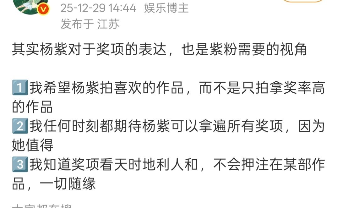 杨紫回应积累作品冲奖果然，杨紫和杨紫粉丝一样格局大演员杨紫从不目的性冲奖，而是选