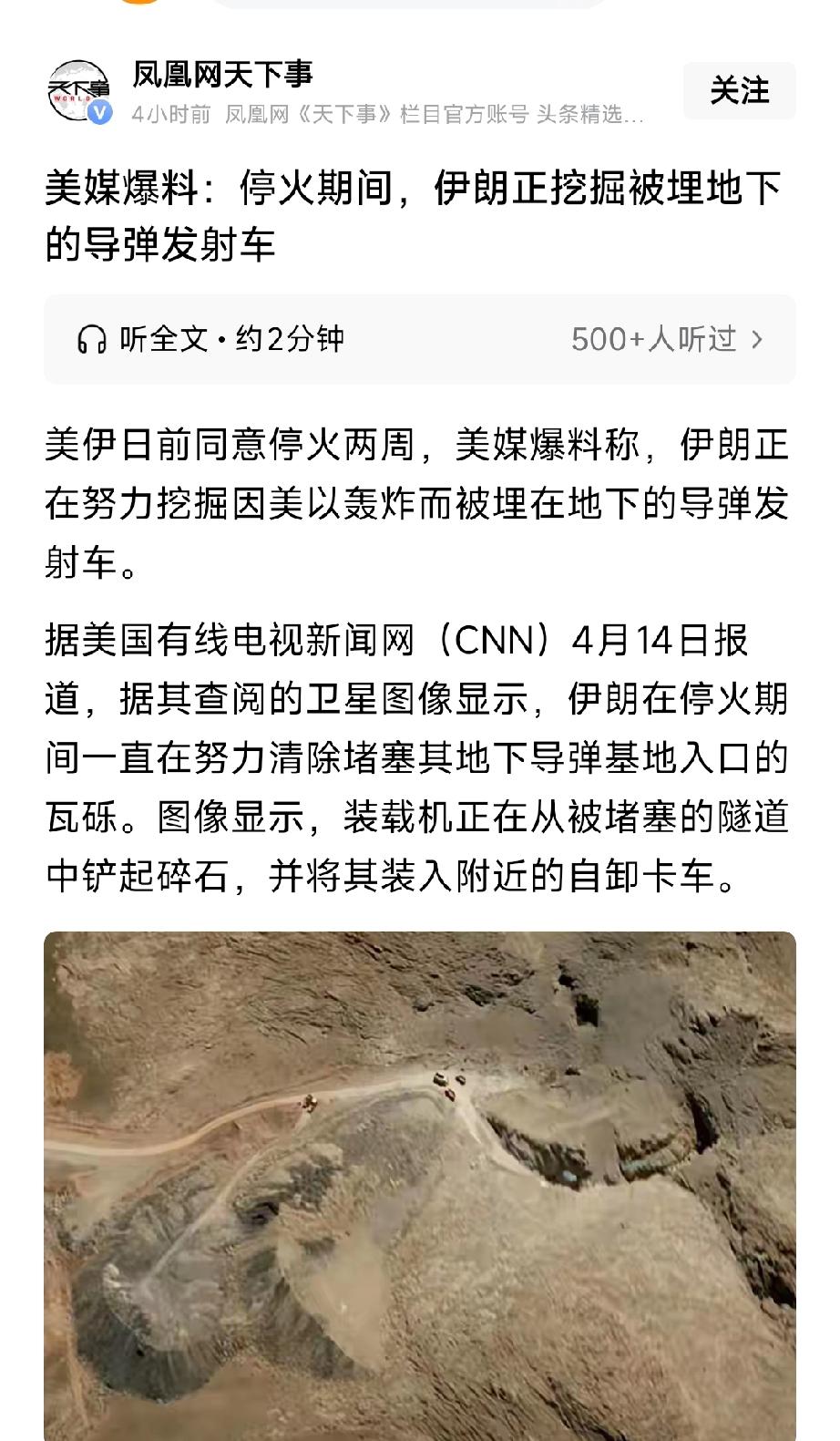 停火是假备战是真！伊朗疯狂挖导弹发射车，中东战火随时重燃美伊停火才8天，CN