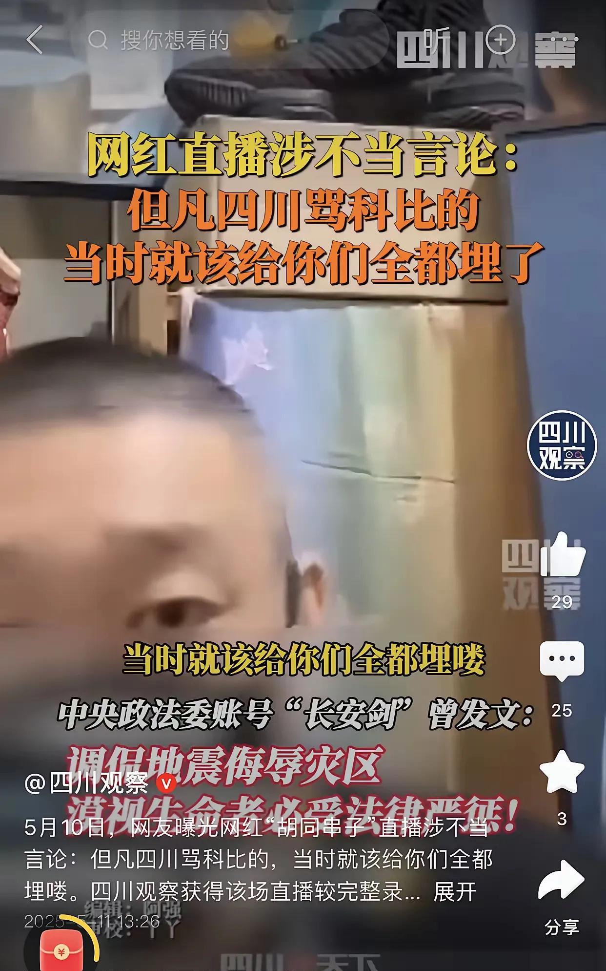 网红“胡同串子”的言行令人作呕，毫无底线！5.12汶川大地震是全民族的伤痛，近7