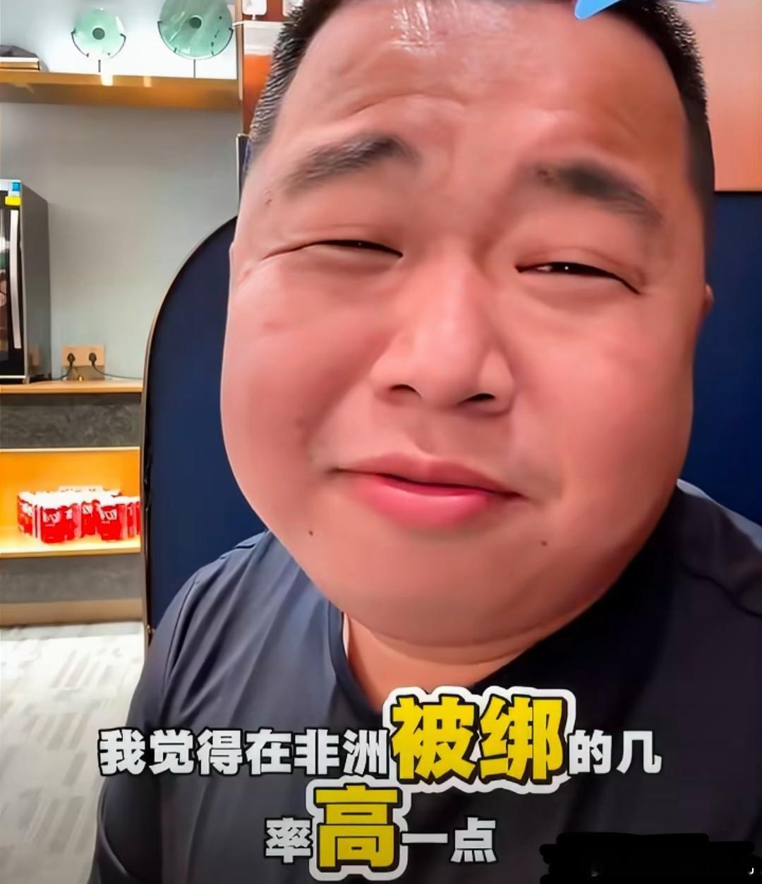 知名博主蓝战非称被绑架，他去南非之前发视频说自己在非洲被绑的几率比较高，没想到到