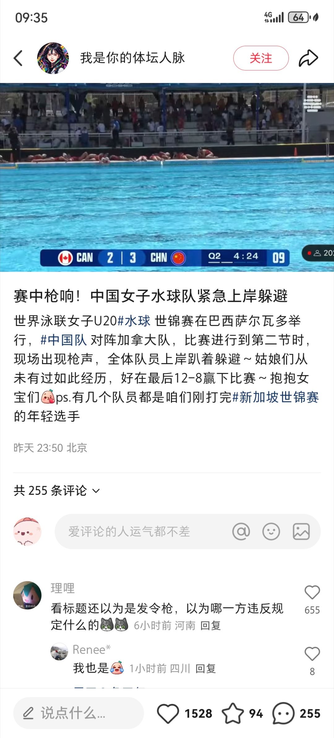 哈人，这安保有点离谱了，赛场能响起枪声（不是发令枪）​​​