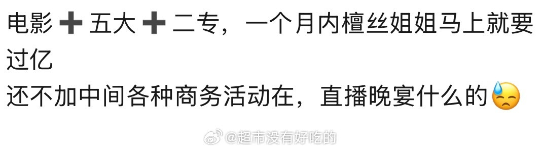 檀健次家氪金实力强的可怕电影预售刚氪了7000万，还有五大和今天的二专，都要过亿