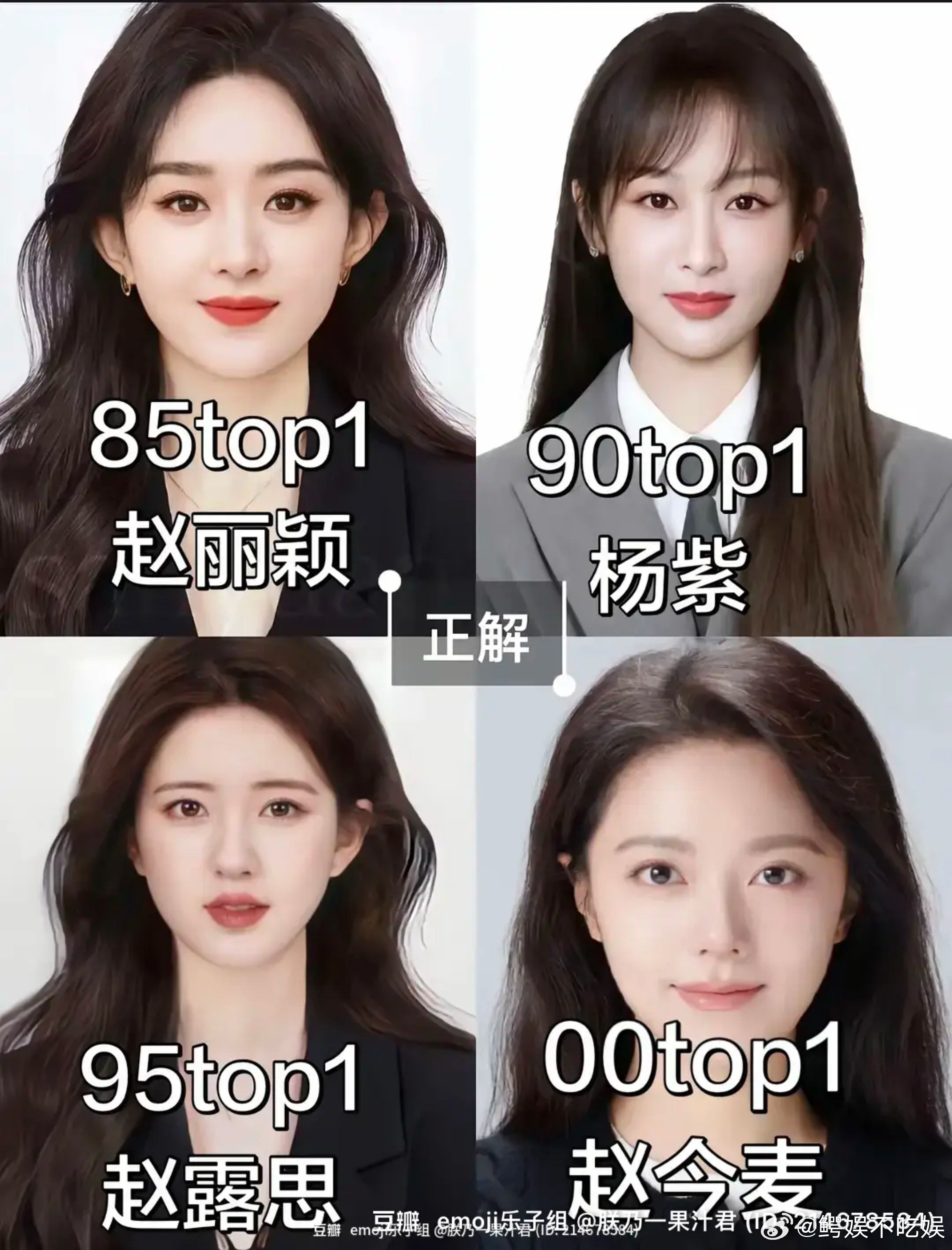 🫘人评出的各年代TOP🌸，你认可哪一届？