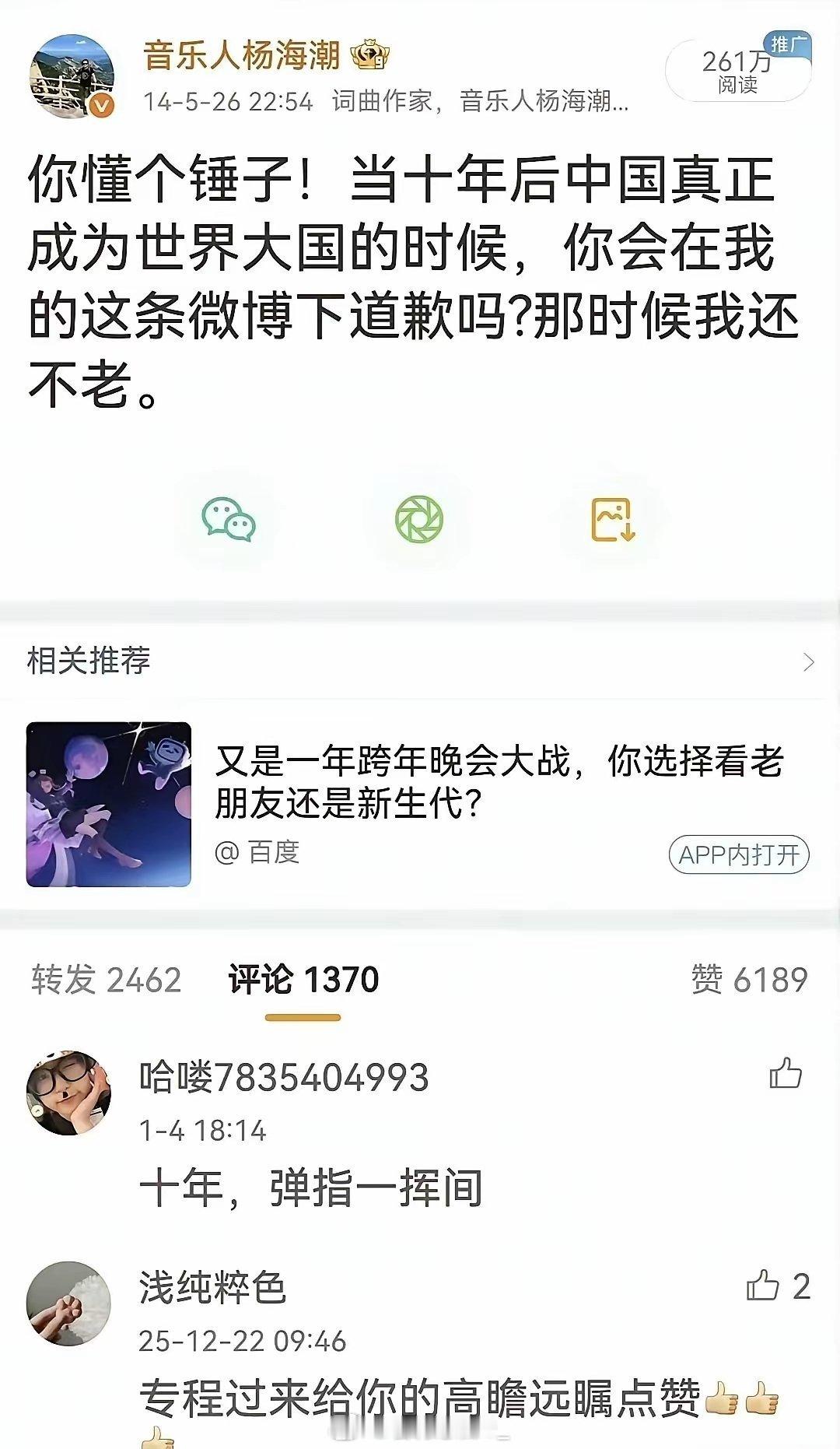 12年前的微博豪赌，如今可以来兑现了