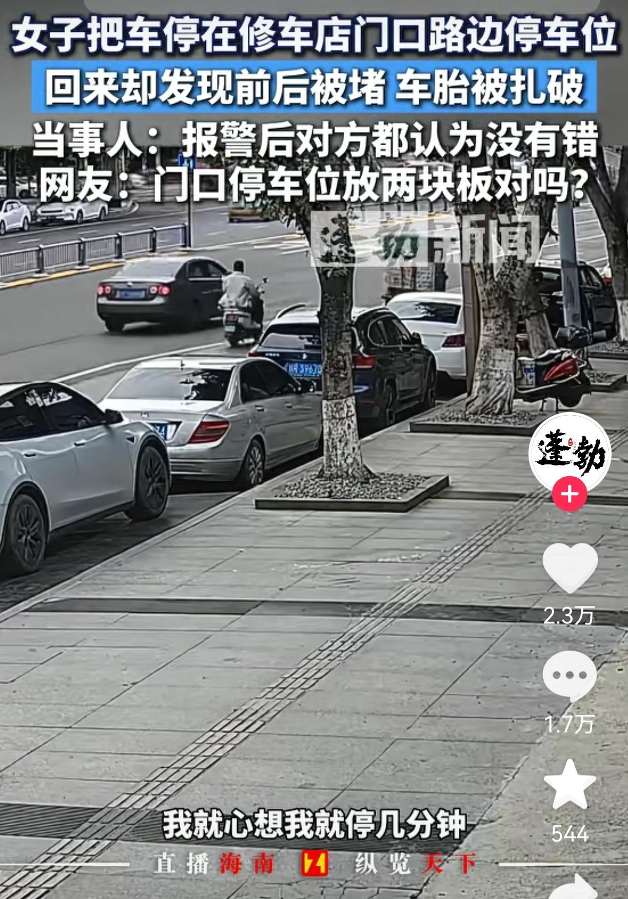 我预料到了停车可能有矛盾，也预料到了双方可能各执一词，但万万没想到，修车店老