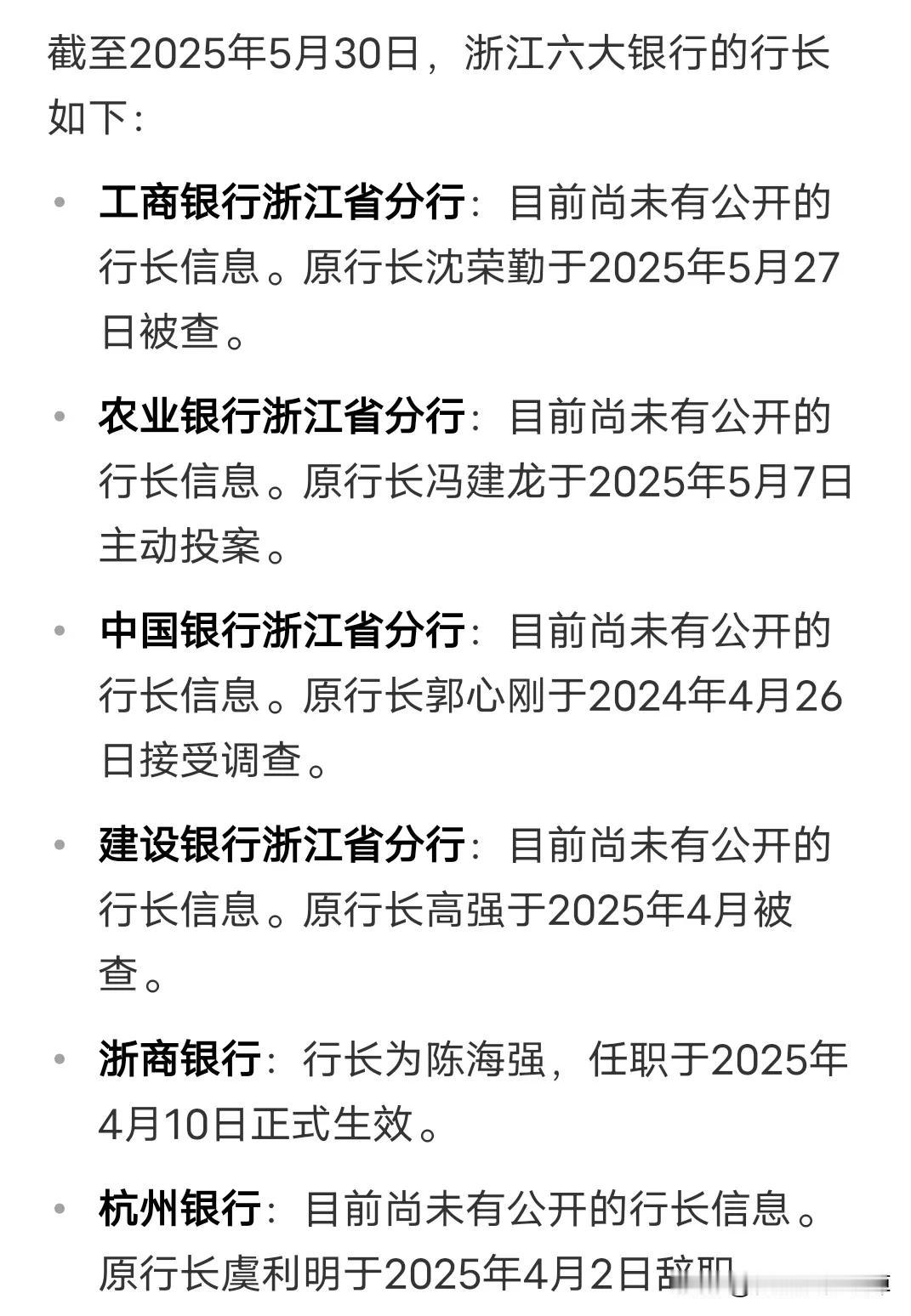 最近浙江银行金融圈出了大事件，六大银行行长全被一窝端了个人认为这个事和浙江银行