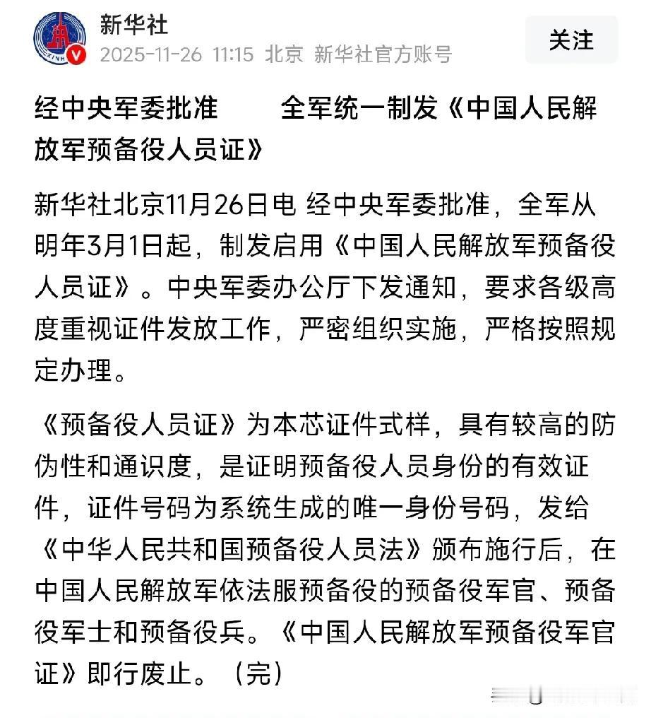 中国面临的或将是一场巨大的多国战争！因为我军将于明年3月1日起，制发《解放