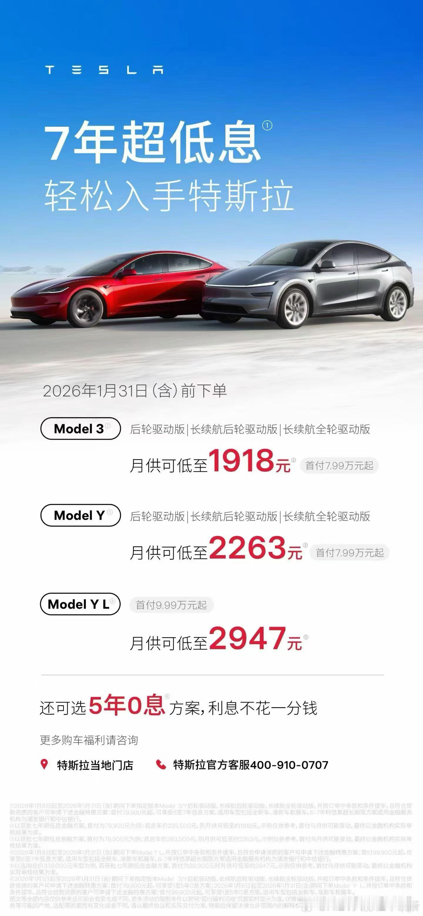 继5年0息之后，现在特斯拉又推出了7年超低息，年化费率0.5%以售价33