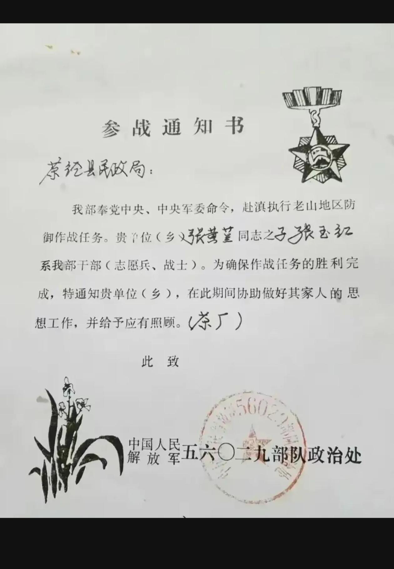 原来参战通知书是这个样子的！