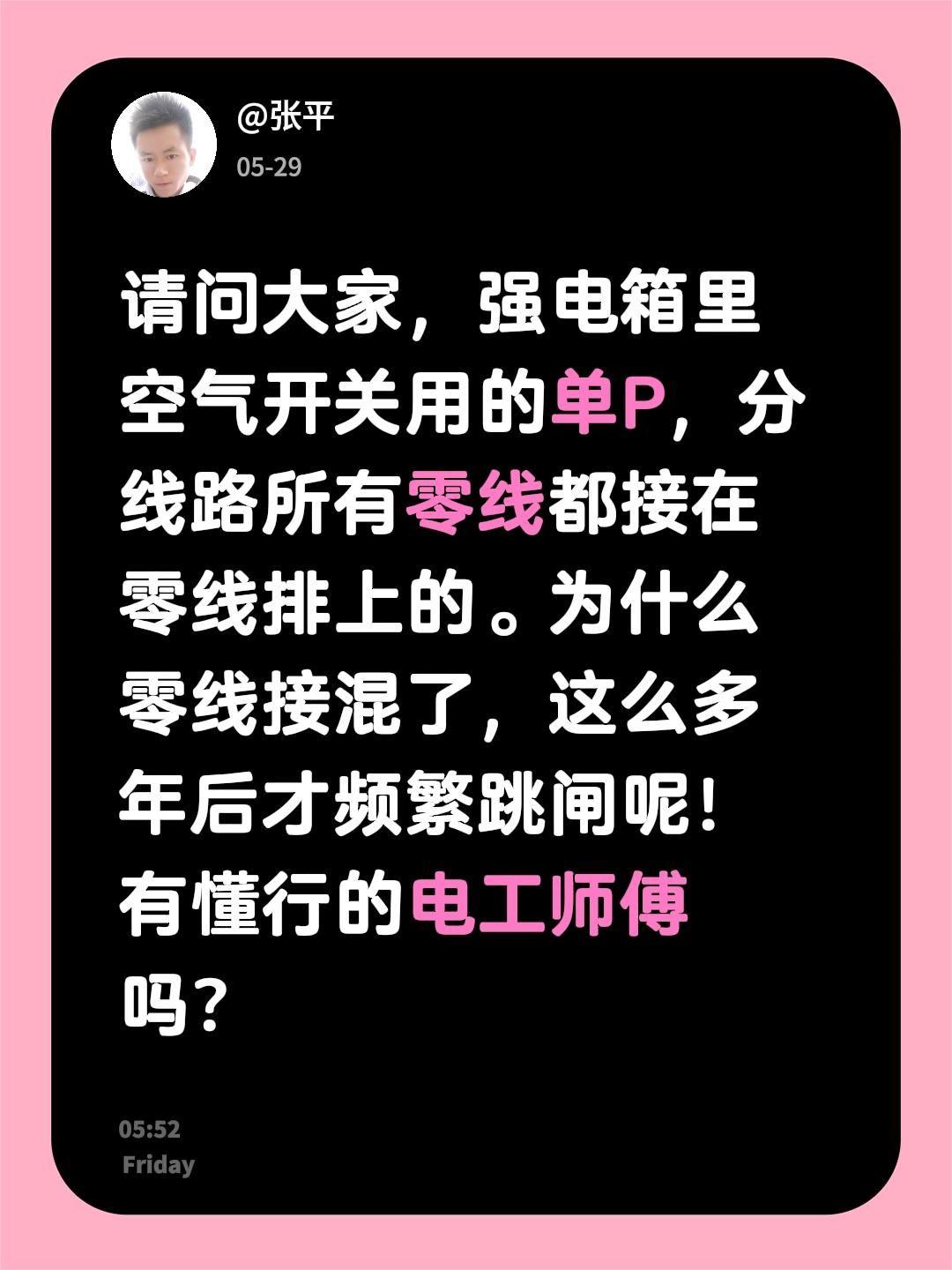 请问大家，强电箱里空气开关用的单P，分线路所有零线都接在零线排上的。为什么零线接