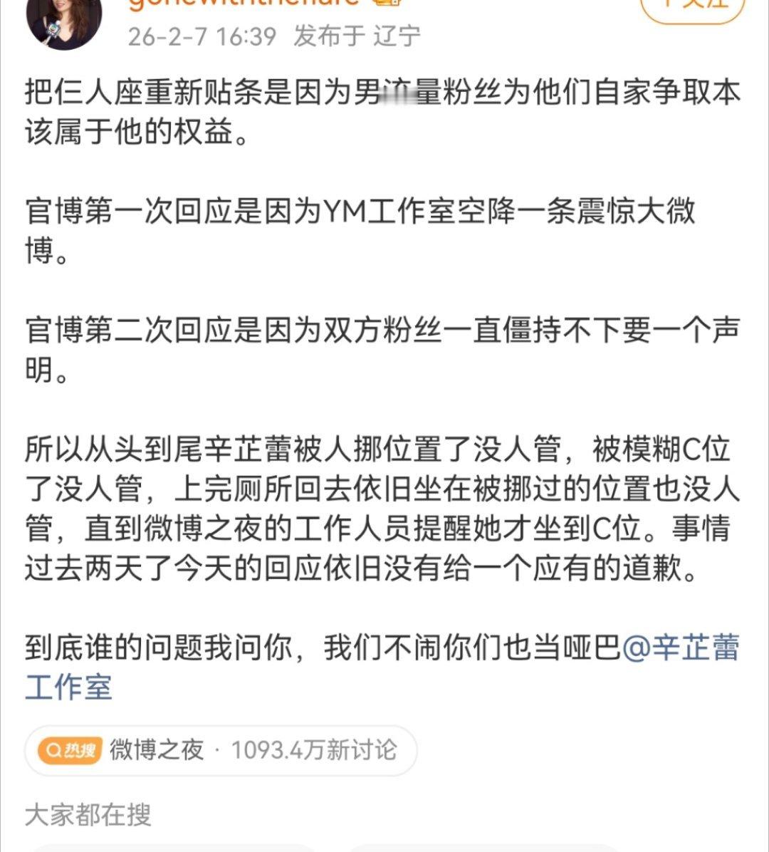 蕾子也是wwzz，从头到尾啥也没说啥也没干还要被骂，微博之夜当天座位图出来明明是