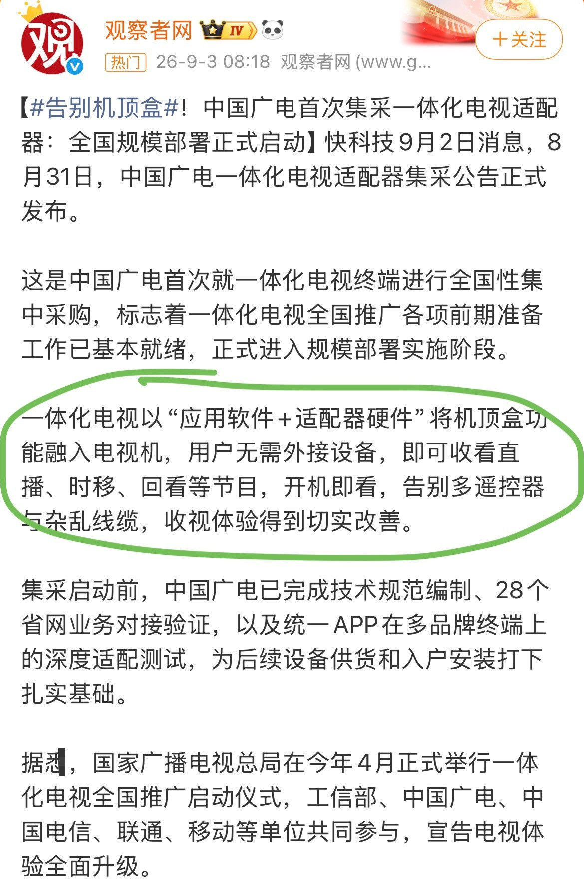 告别机顶盒有没有机顶盒对年轻人没什么影响现在那些繁琐的机顶盒+网络电视折腾的是还