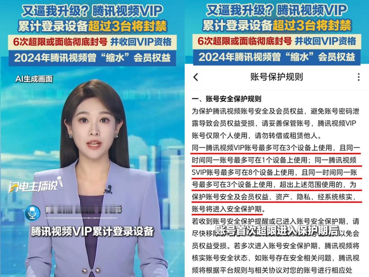 刷到腾讯视频这事儿。真的无语死了，好多人都觉得像被摆了一道呢。腾讯视频V