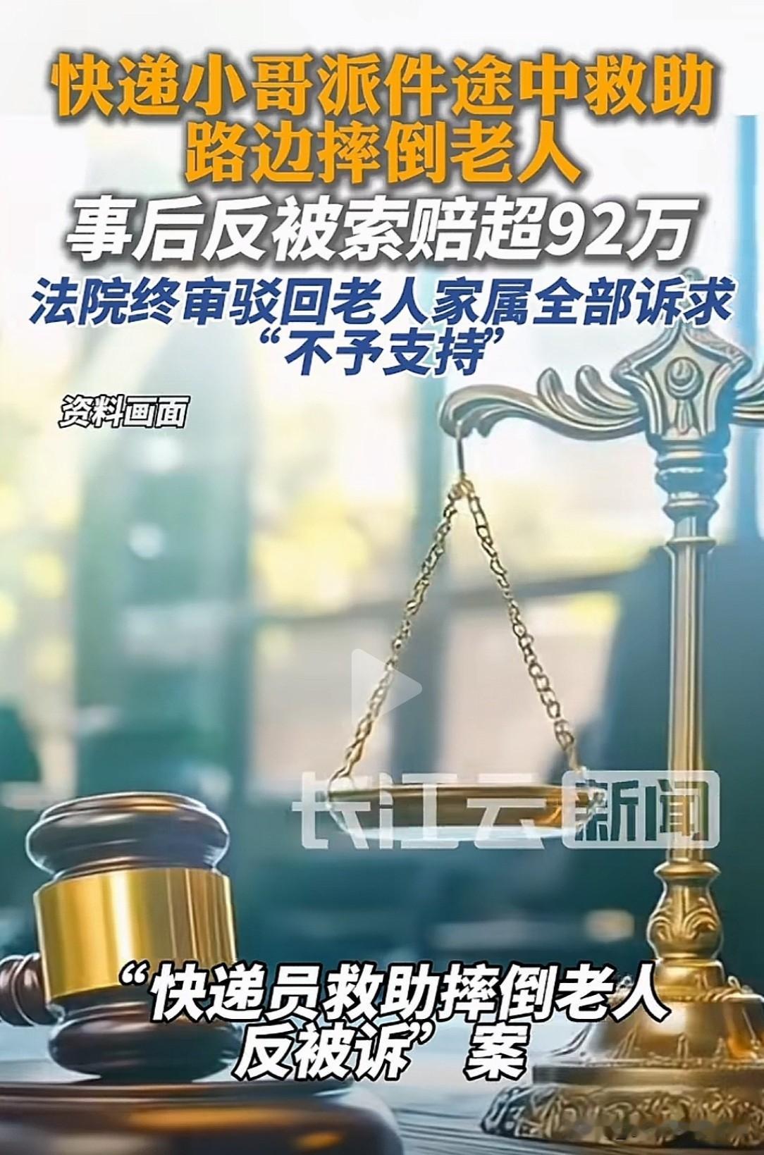 判的漂亮！广东江门，男子是快递员，路上瞧见后边不远有个老人摔在人行道上，他停下车