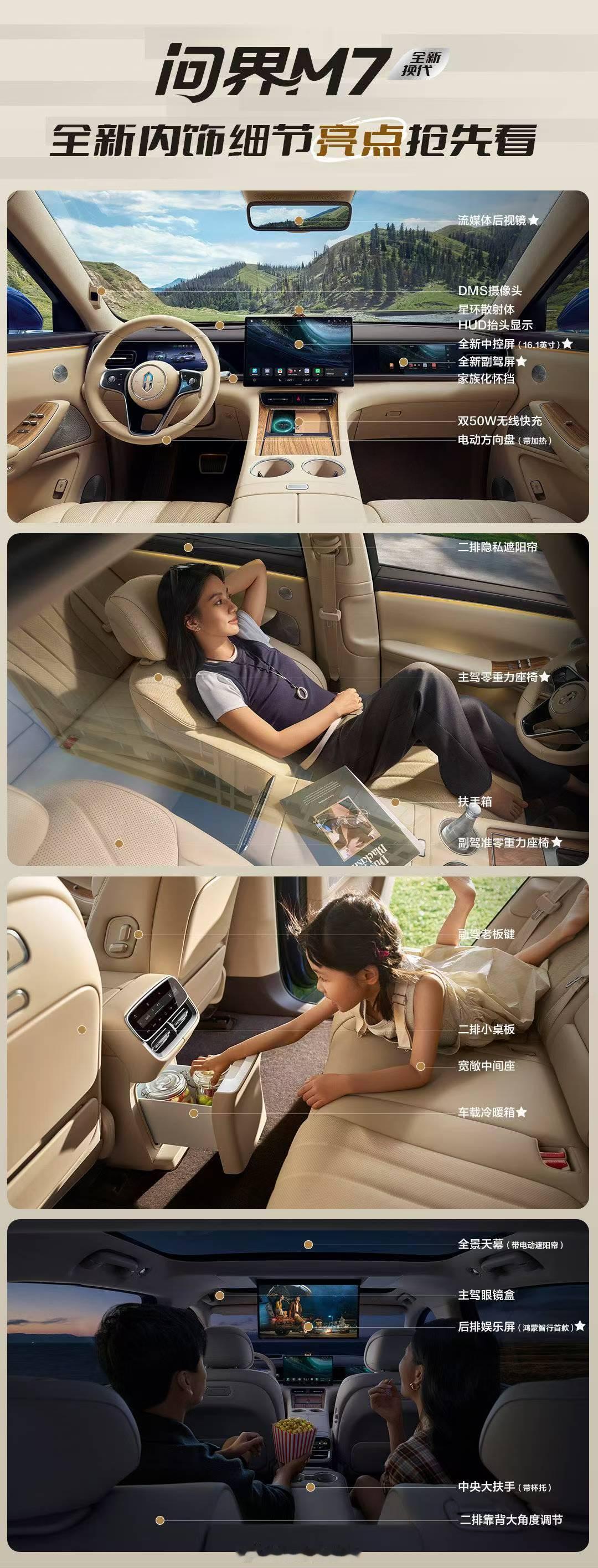 全新问界m7内饰曝光后，问界的家庭属性越来越强了~不管是前排还是二排亦或者是三