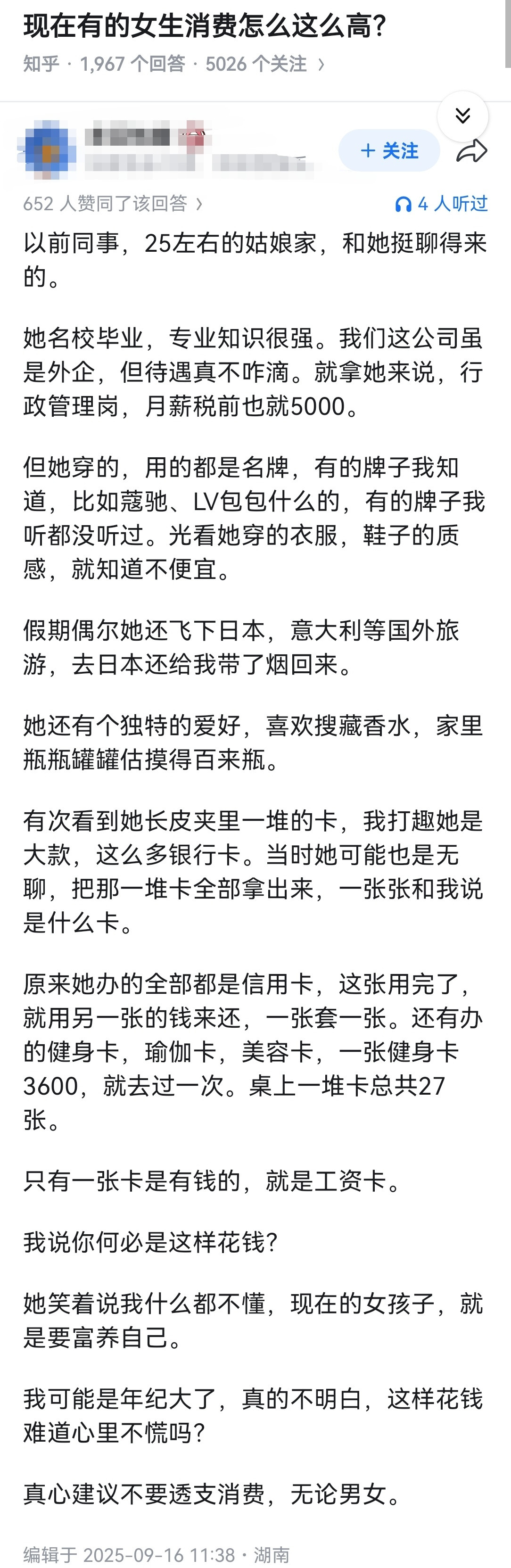 现在有的女生消费怎么这么高？