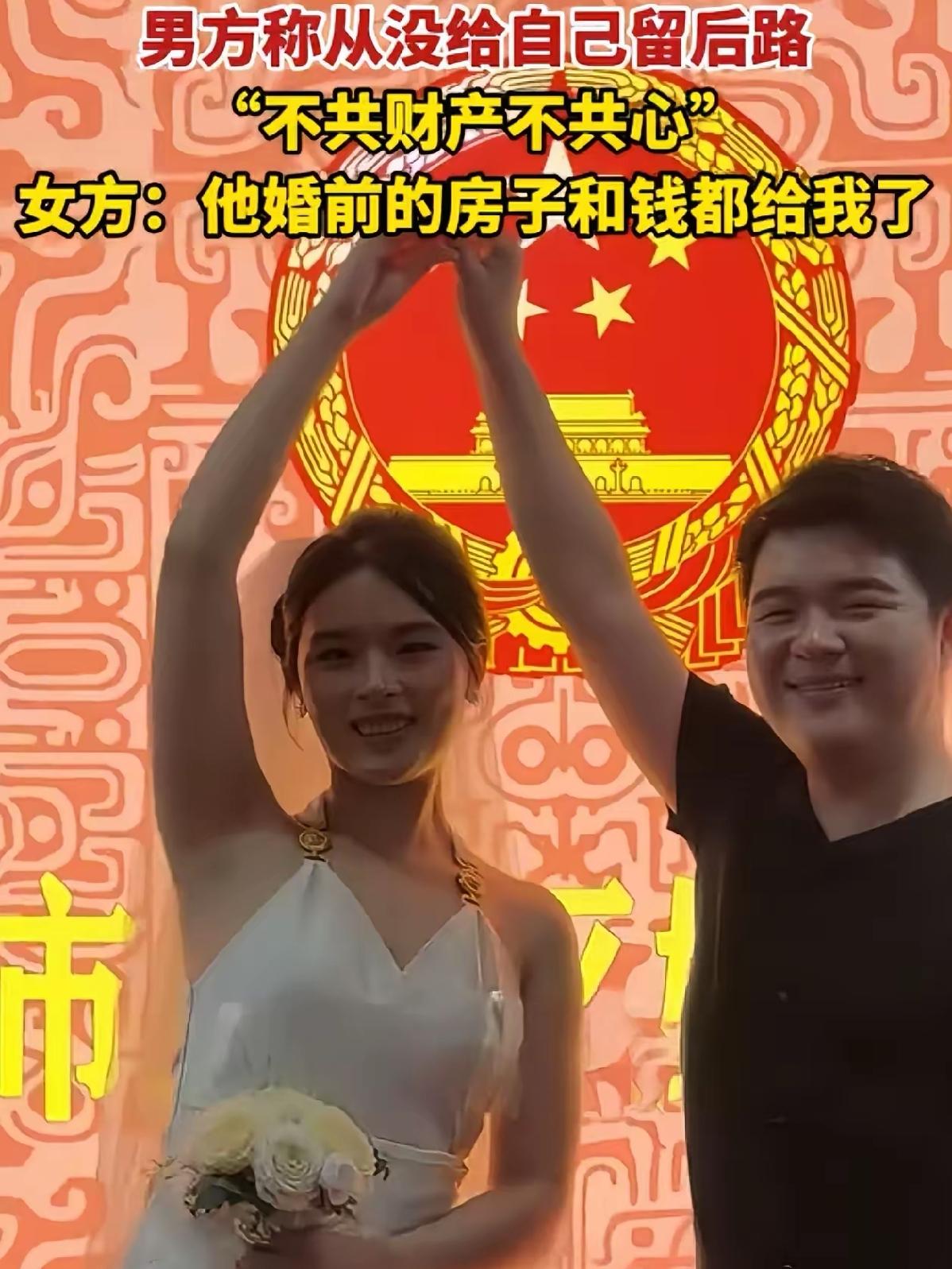 七夕领证网上最红的两对新人，一对是“不共财不共心，从没给自己留后路”；一对是