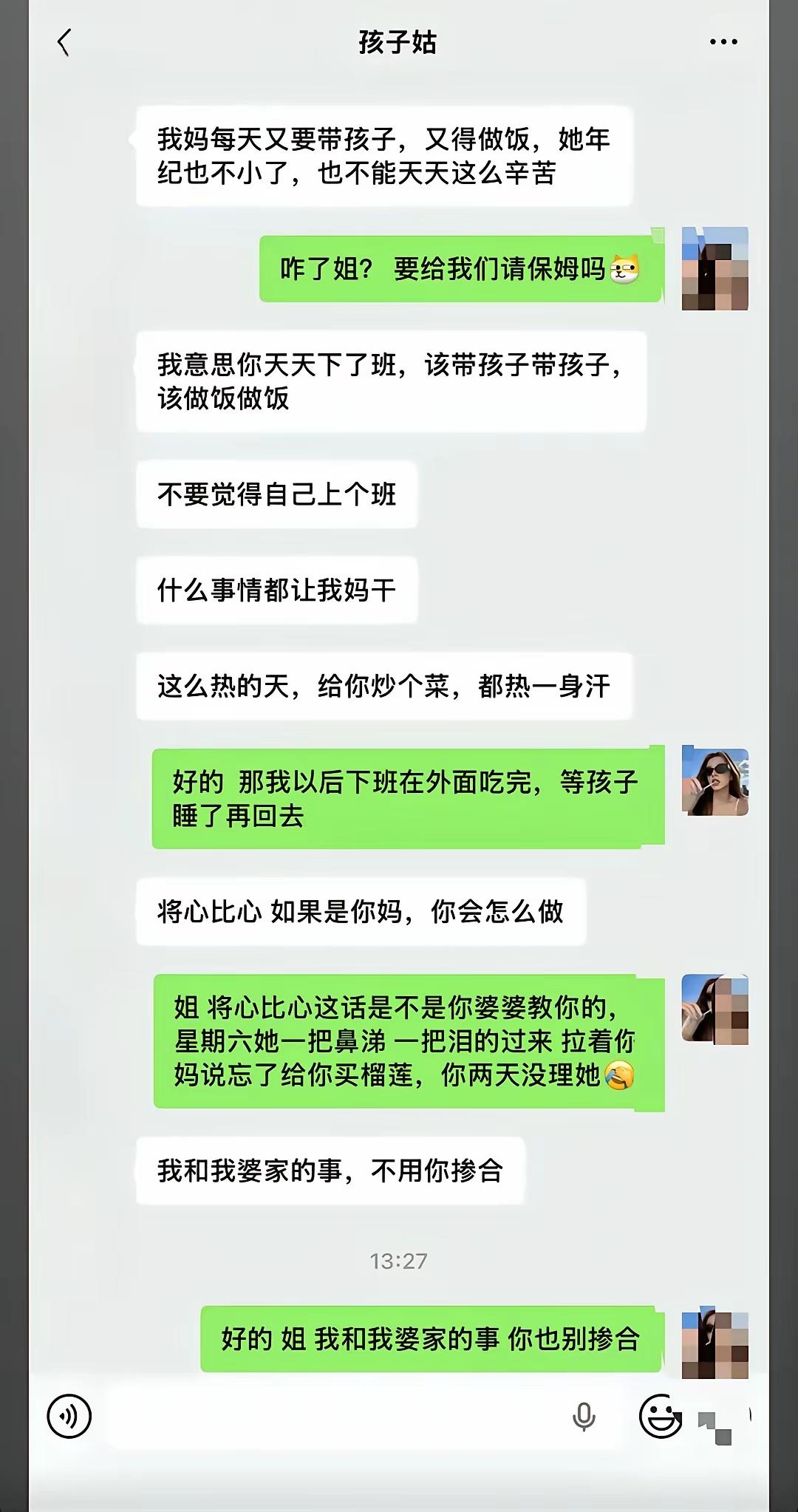 我理解不了，结婚了，就不能对帮忙的婆婆好点？都有母亲也都是母亲！