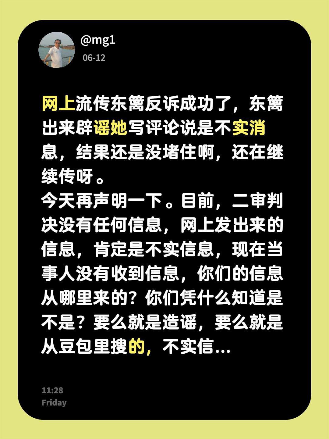 网上流传东篱反诉成功了，东篱出来辟谣她写评论说是不实消息，结果还是没堵住啊，还在