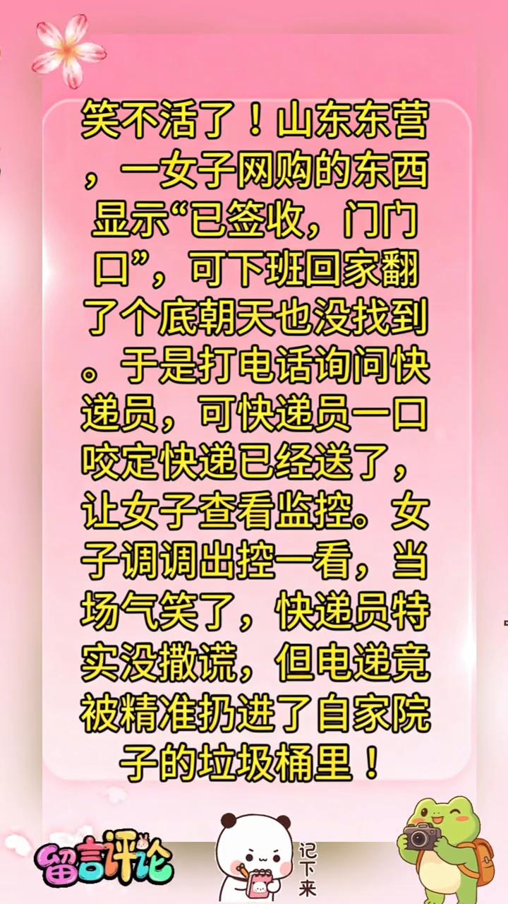 笑不活了！山东东营，一女子网购的东西显示