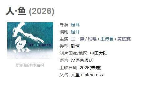 汤唯上一部华语片还是2019年的《吹哨人》，和程耳导演合作《人鱼》各种层面话题度