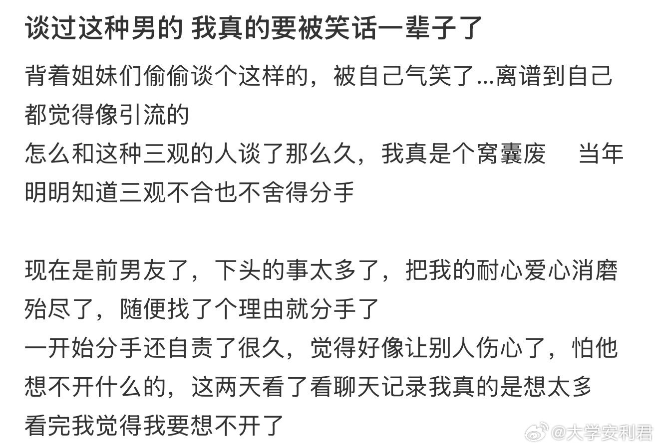 谈过这种男的我真的要被笑话一辈子了​​​