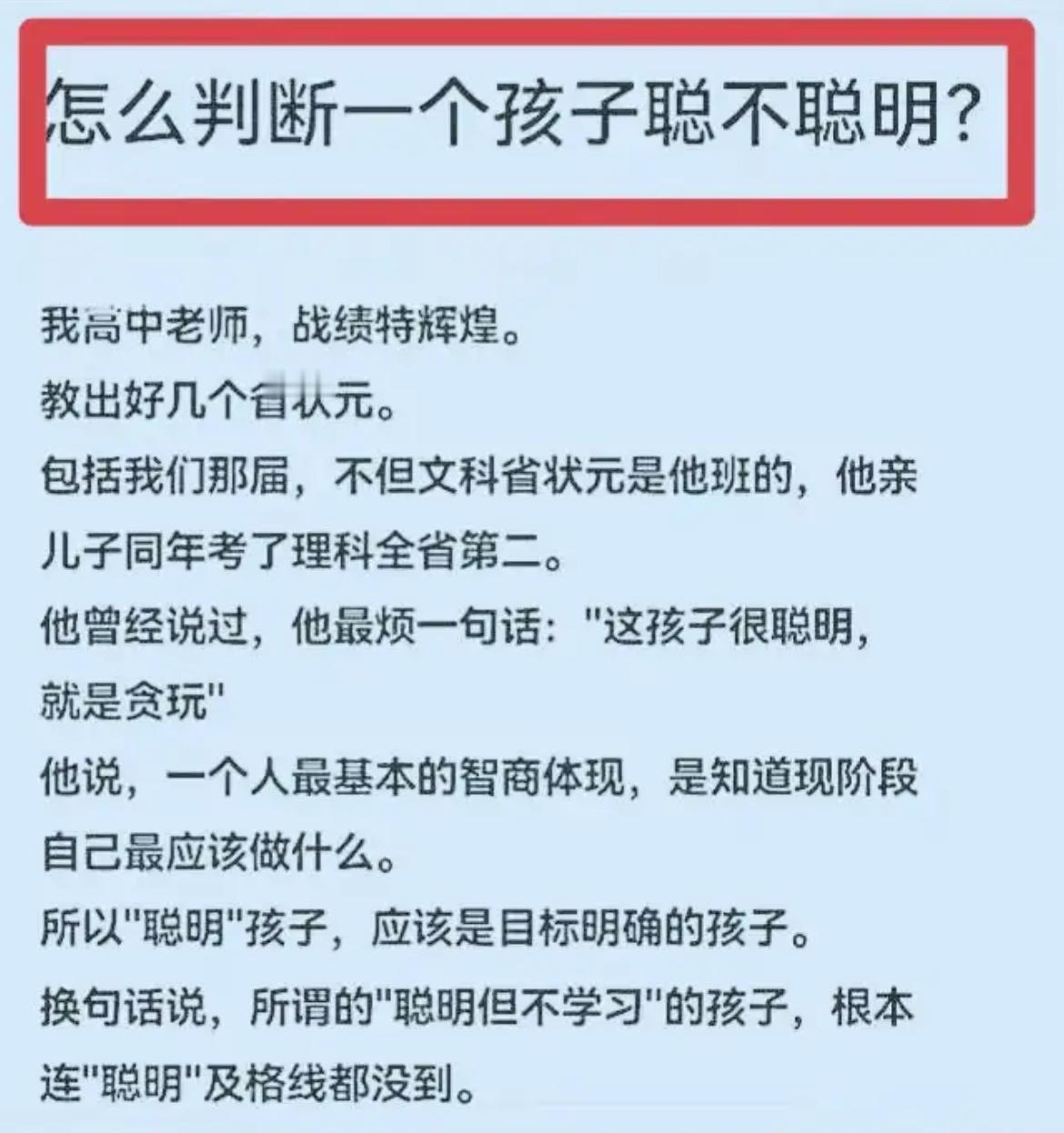 如何判断一个孩子聪不聪明？​​​