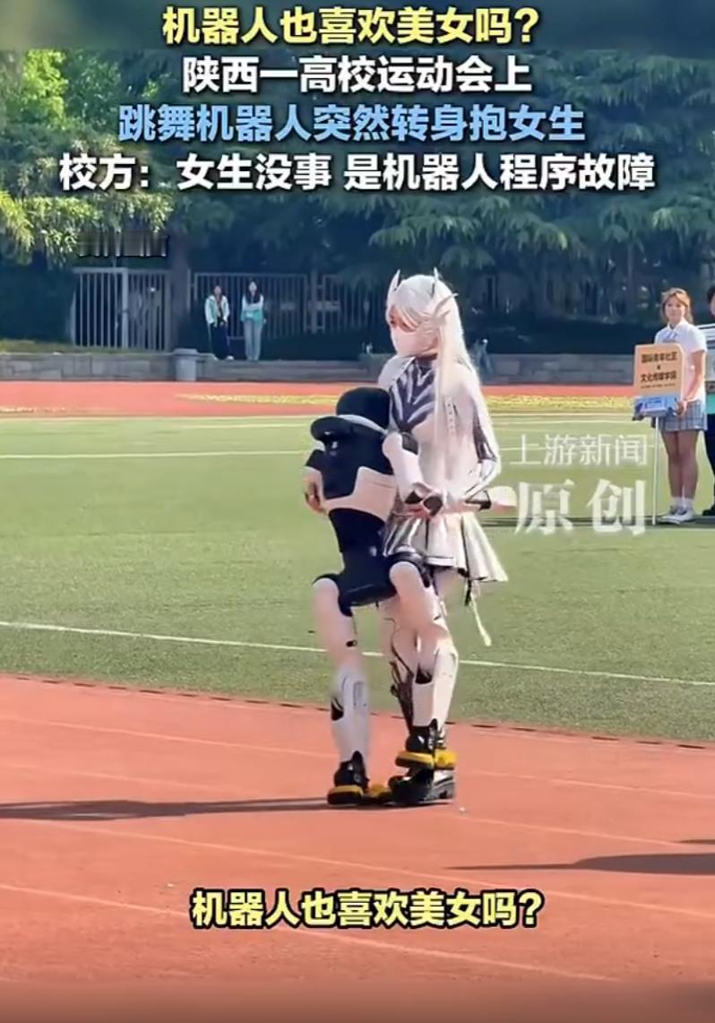 机器人也喜欢美女？陕西西安，一所高校运动会上，一名女子和机器人一起表演舞蹈，不料
