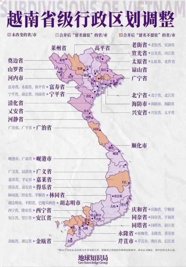 看到越南将63个省合并为34个，大幅精简行政机构、提升效率的新闻，确实让人感叹其