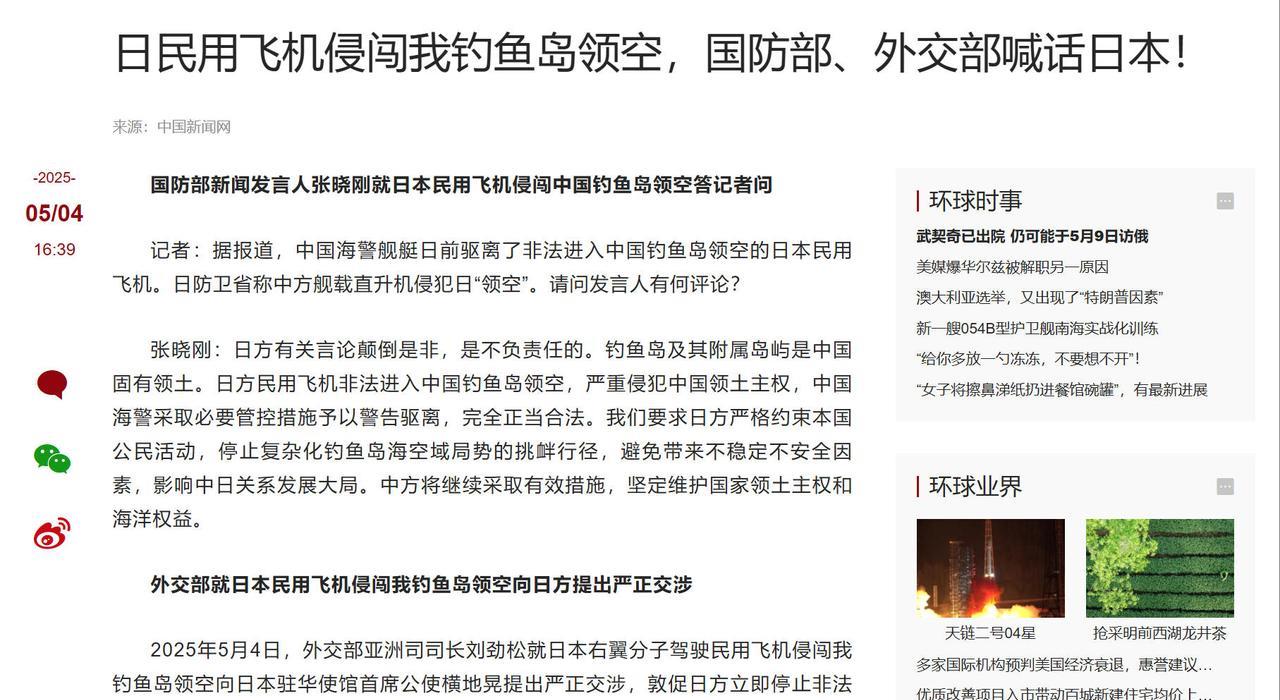 【中方反制令日本舆论炸锅！右翼分子驾驶飞机，闯入我钓鱼岛领空！】五一假期期间，