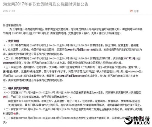 淘宝公布最新发货规则 春节期间购物必看