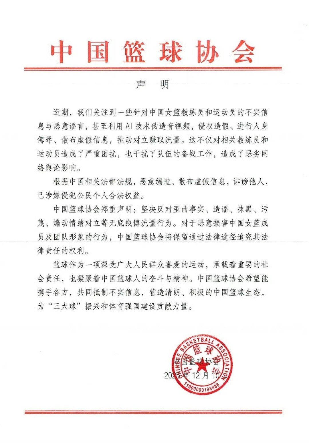 多么希望当时网暴攻击辽篮及球员和家人的时候，中国篮协领导班子也能站出来了哈。图片