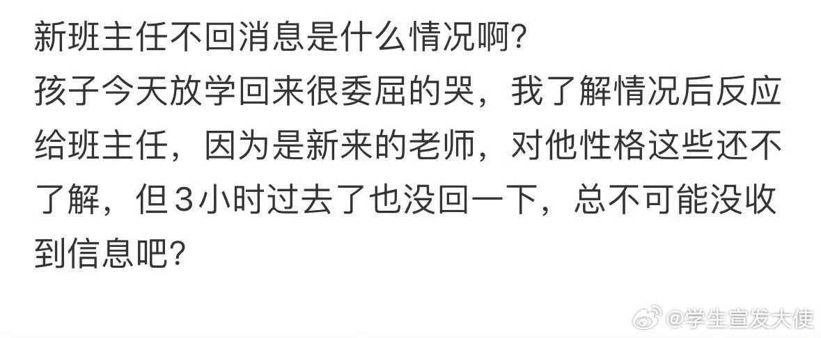 新班主任不回消息怎么办​​​