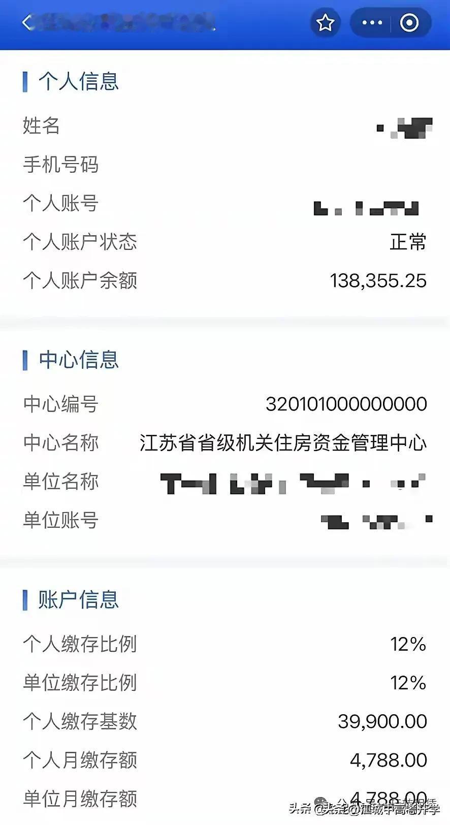 这应该算是公积金缴存的天花板级别了吧很多人都盯着上班的税后到手的收入，殊不知