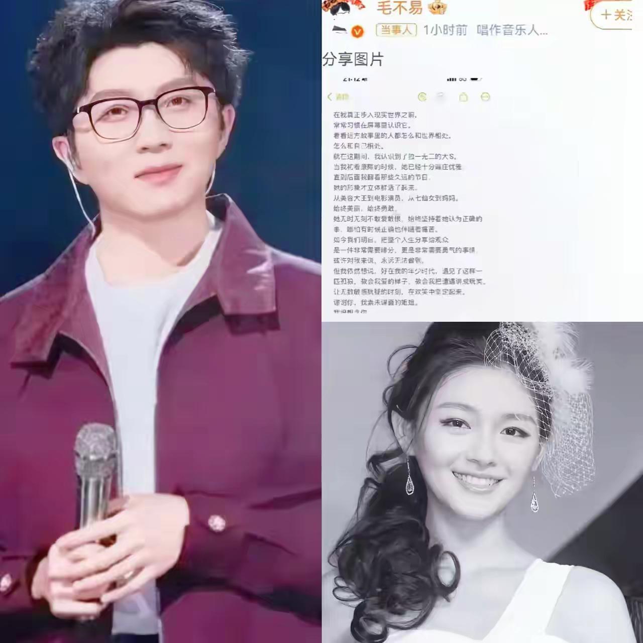 毛不易确实有点倒霉。小S那一通通电话，不少艺人纷纷发文。毛不易就是其中之一。他本
