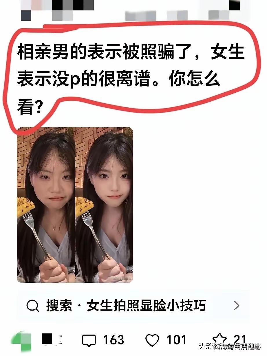 现在有相亲不p图的女生么