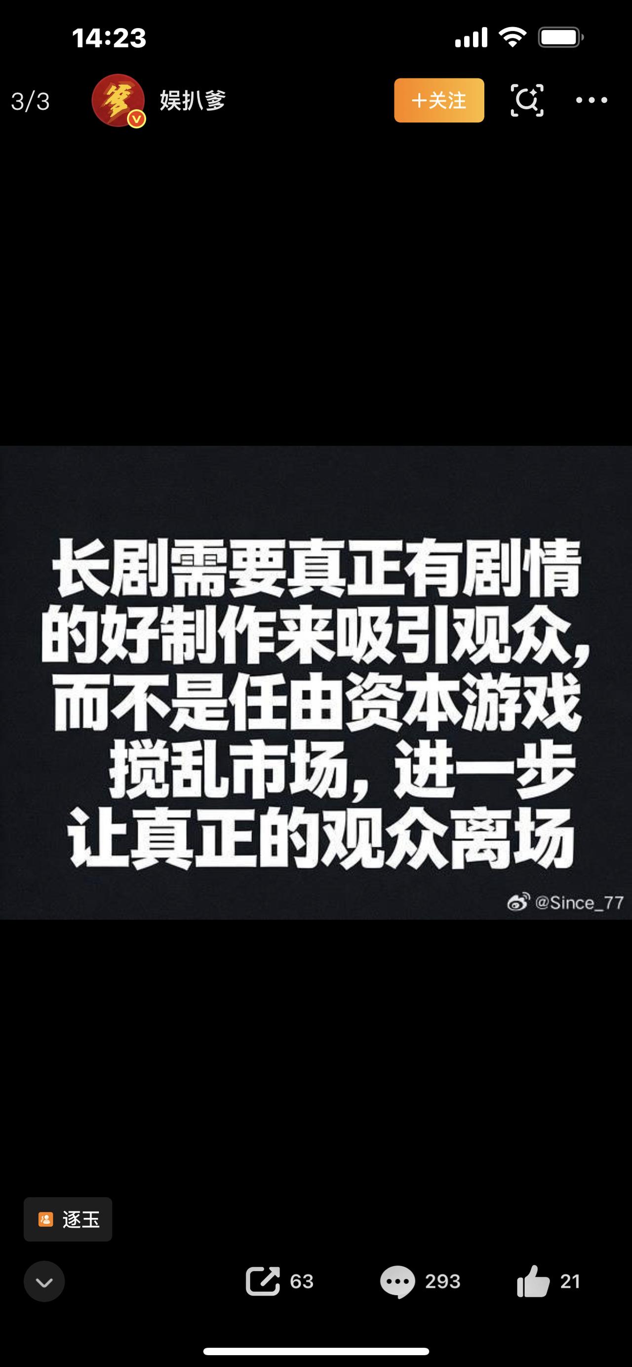逐玉数据真实性大起底！是真爆款还是人造神话？看完彻底清醒！全网吵翻了！《逐玉