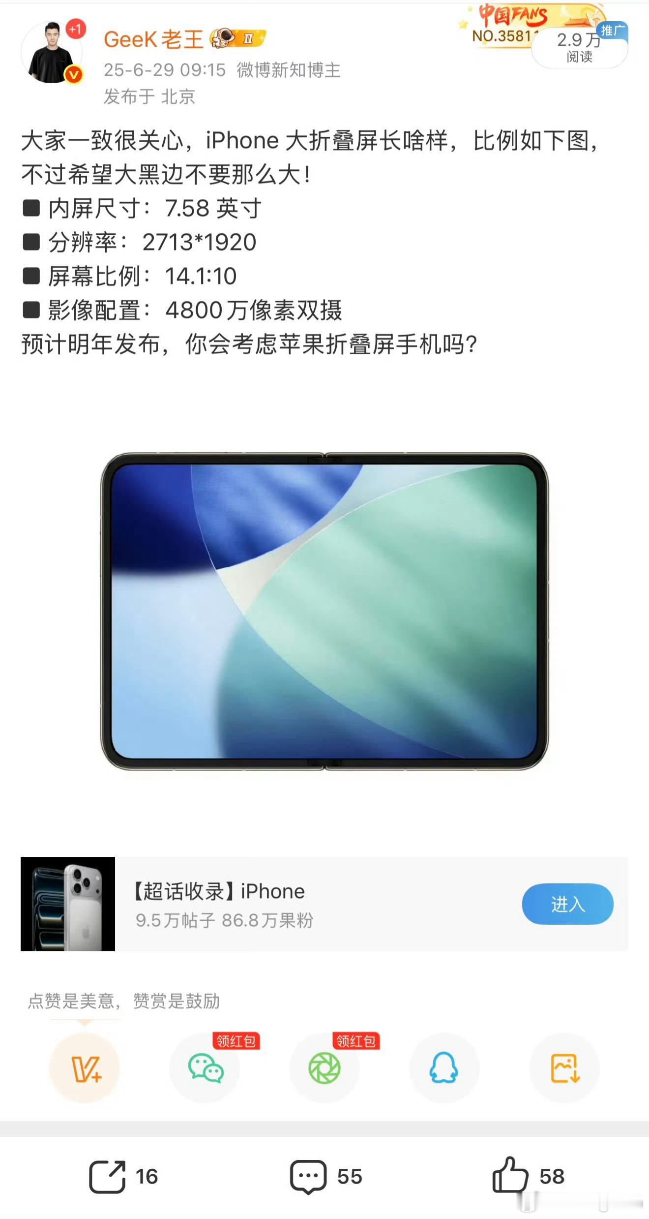 曝苹果首款折叠屏比例这不就是阔折叠吗？咱就是说还有啥折叠屏方案？没啥创新了都[二
