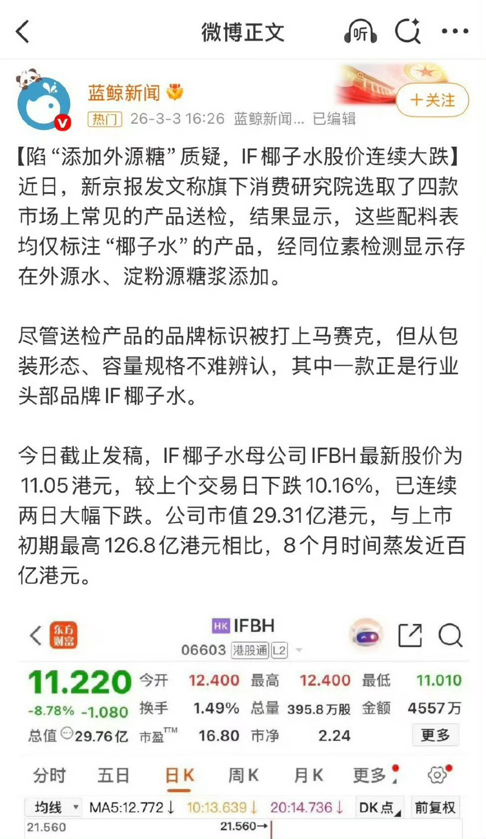 IF椰子水咋了，哪个顶流的代言？
