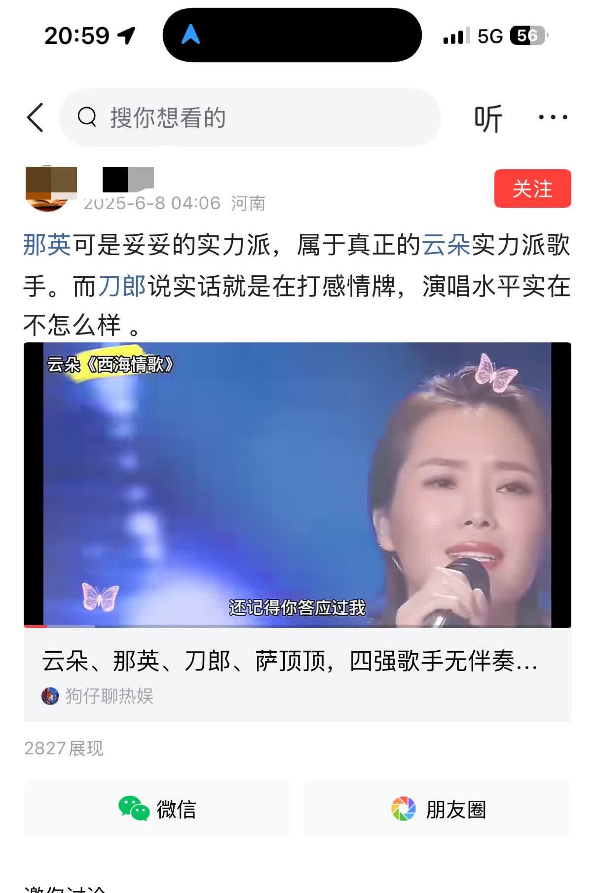 那英是是妥妥的实力派，连云朵也是实力派，而刀郎不过是打感情牌？唱歌水平不怎么样。