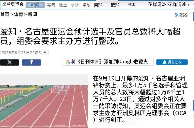 谁能想到这场即将开幕的亚洲体育盛会，竟然因为各路代表团蜂拥而至、报名人数严重超出