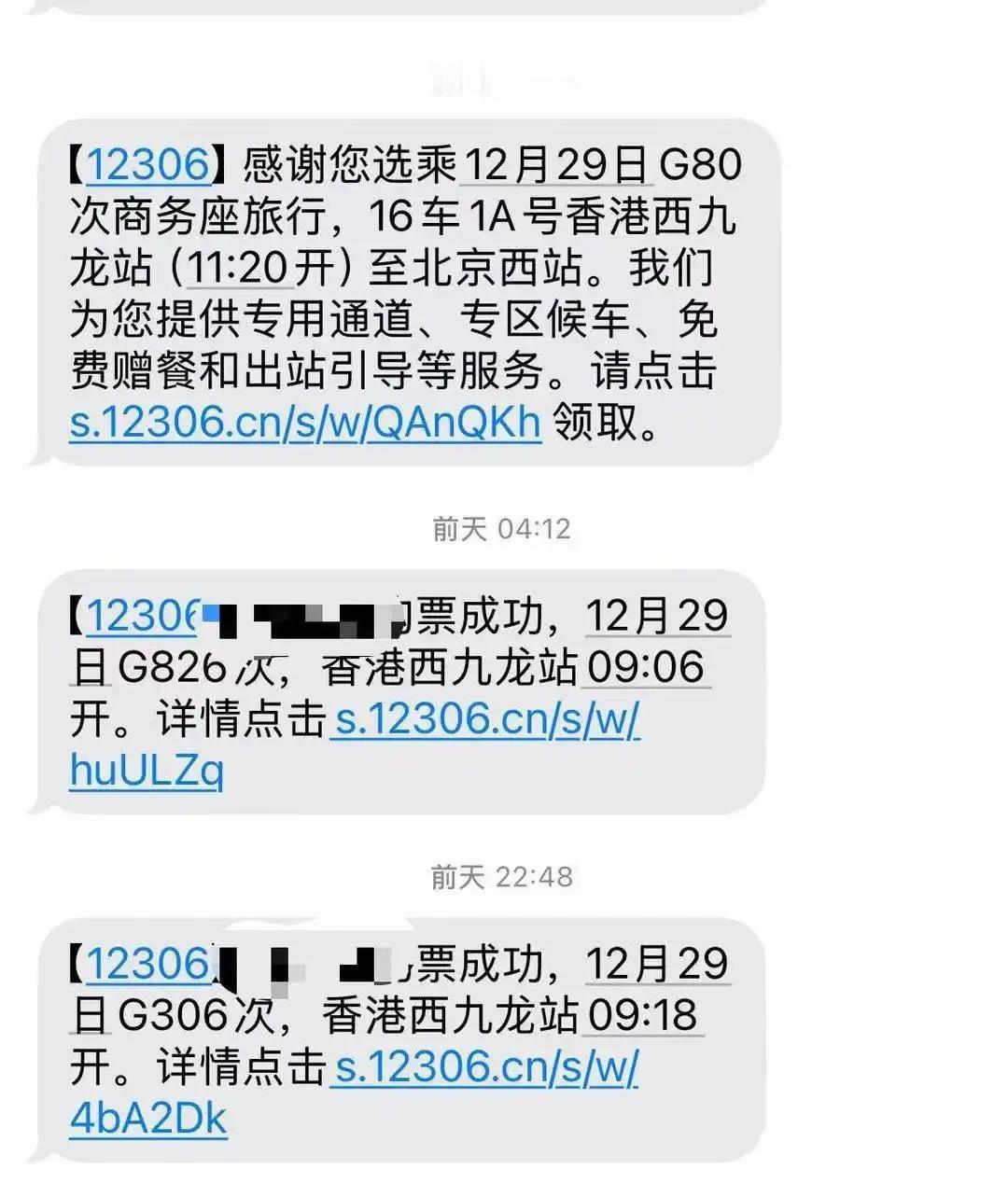 石家庄，一女子凌晨四点睡梦中，被手机提示音吵醒，点开一看，竟是高铁订票成功的信息